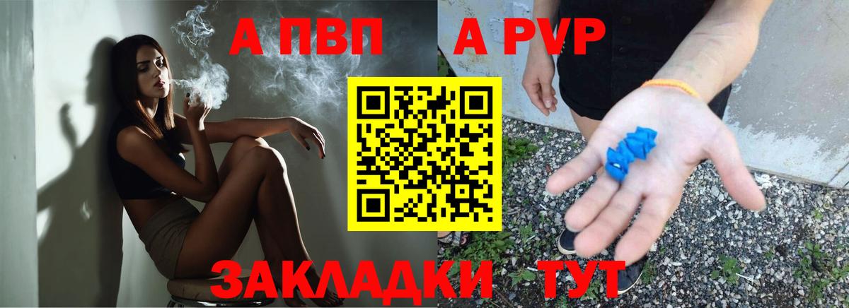 Альфа ПВП VHQ Комсомольск-на-Амуре