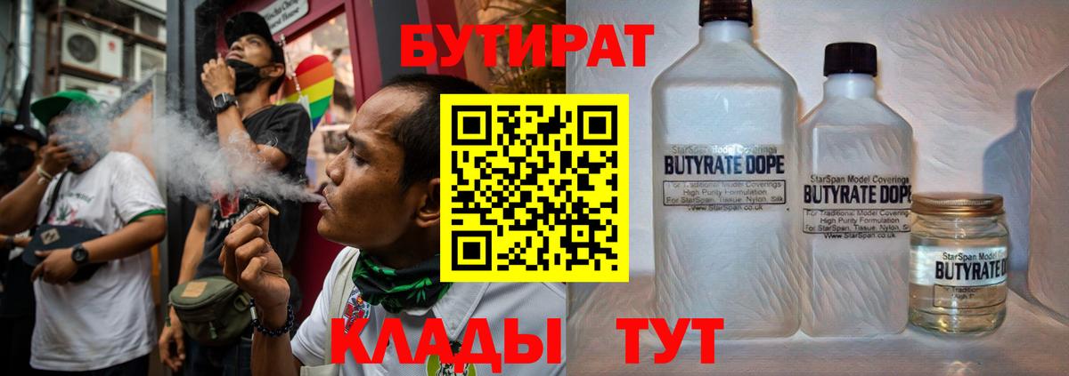 Бутират Butirat  Вход с VPN  Комсомольск-на-Амуре 