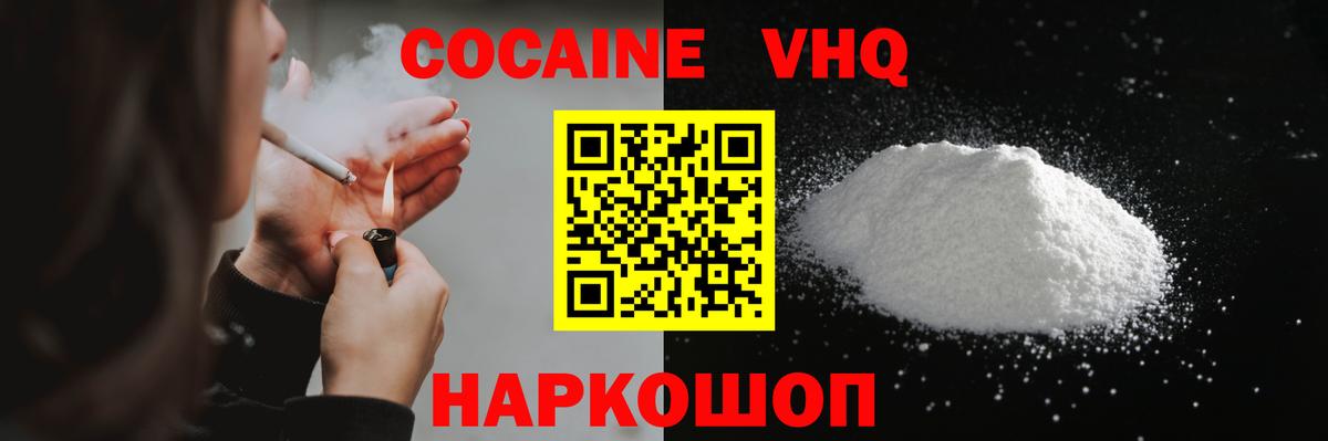 КОКАИН VHQ Комсомольск-на-Амуре