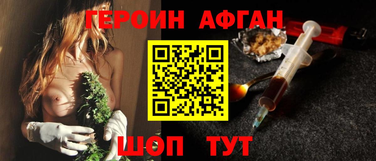 Героин VHQ Комсомольск-на-Амуре