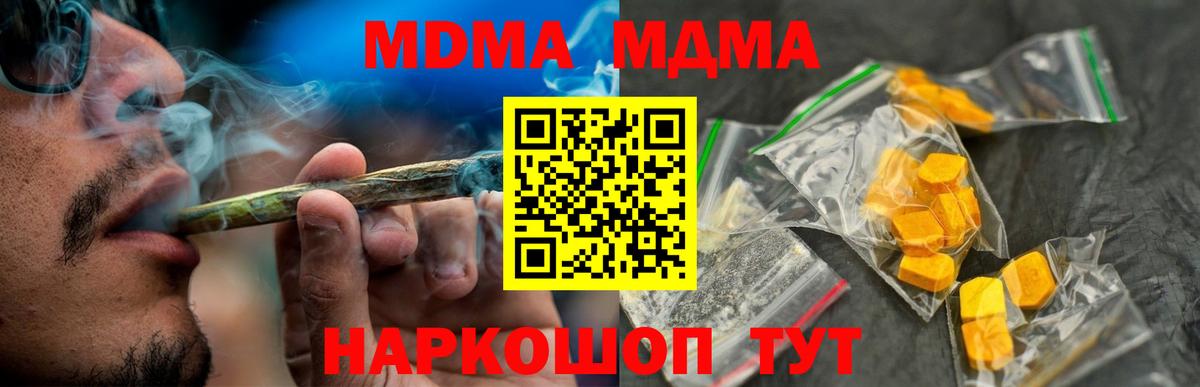 МДМА молли  Вход с VPN  Комсомольск-на-Амуре  MDMA VHQ 